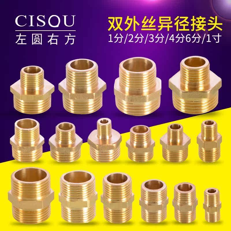 Copper inside and outside silk joint 4 divided into 3 parts inside and outside silk 4 parts internal silk turn 2 parts external wire pipe fittings copper fittings hardware pipe fittings
