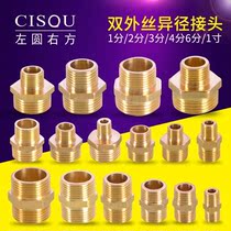 Copper inside and outside silk joint 4 divided into 3 parts inside and outside silk 4 parts internal silk turn 2 parts external wire pipe fittings copper fittings hardware pipe fittings
