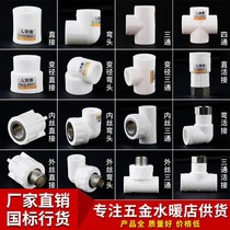 ppr water pipe fittings pipe fittings 4 points 20 inner silk directly 6 minutes 25 outer silk elbow 1 inch 32 tee
