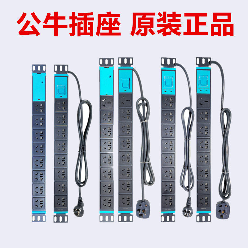 Bull PDU Cabinet Socket 8-bit power supply with switch aluminium alloy wiring board extension cord 3 m 5 m GNE-1080