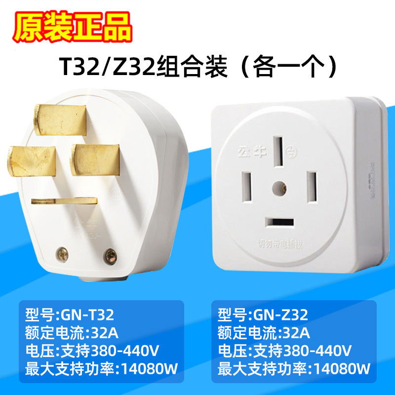 Bull Z1 Z2 Z3 new 10A three-phase four-wire plug T16 T25 T32 four-core seat Z16 Z25 Z32