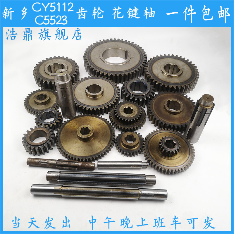 Xinxiang Machine Tool Factory Cy5112 Cy5523 Lathe Accessories Complete Set Spline Shaft, Smooth Shaft, Gear, Double Gear