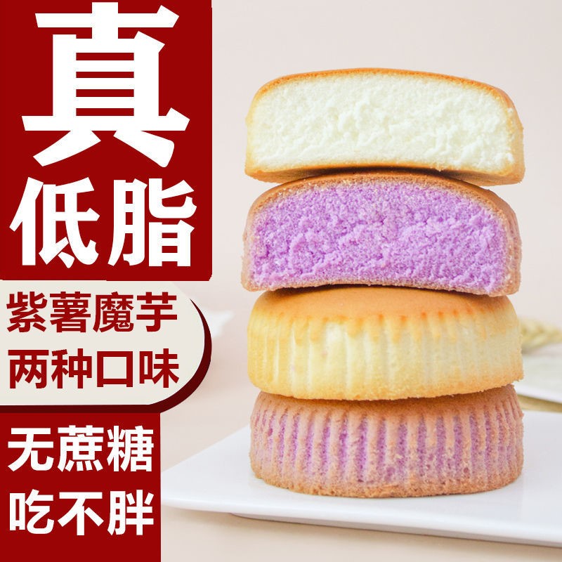 Magic cake bread purple potato low fat sugar-free refined meal card calorie full fitness snack food breakfast pastries