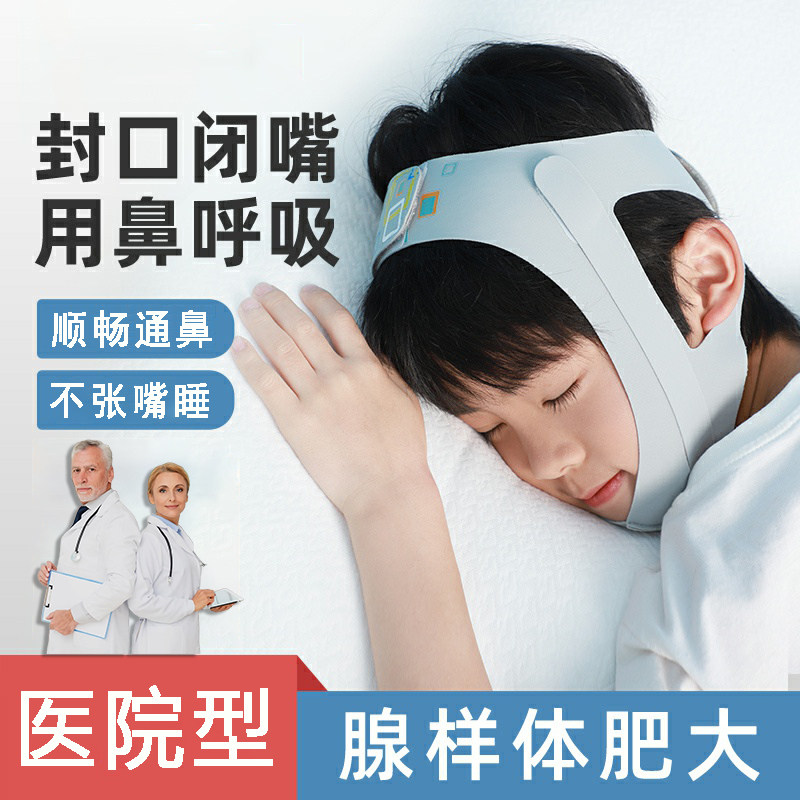 小孩睡觉张嘴闭嘴神器防张嘴矫正带腺样体肥大面容矫正器腺体儿童