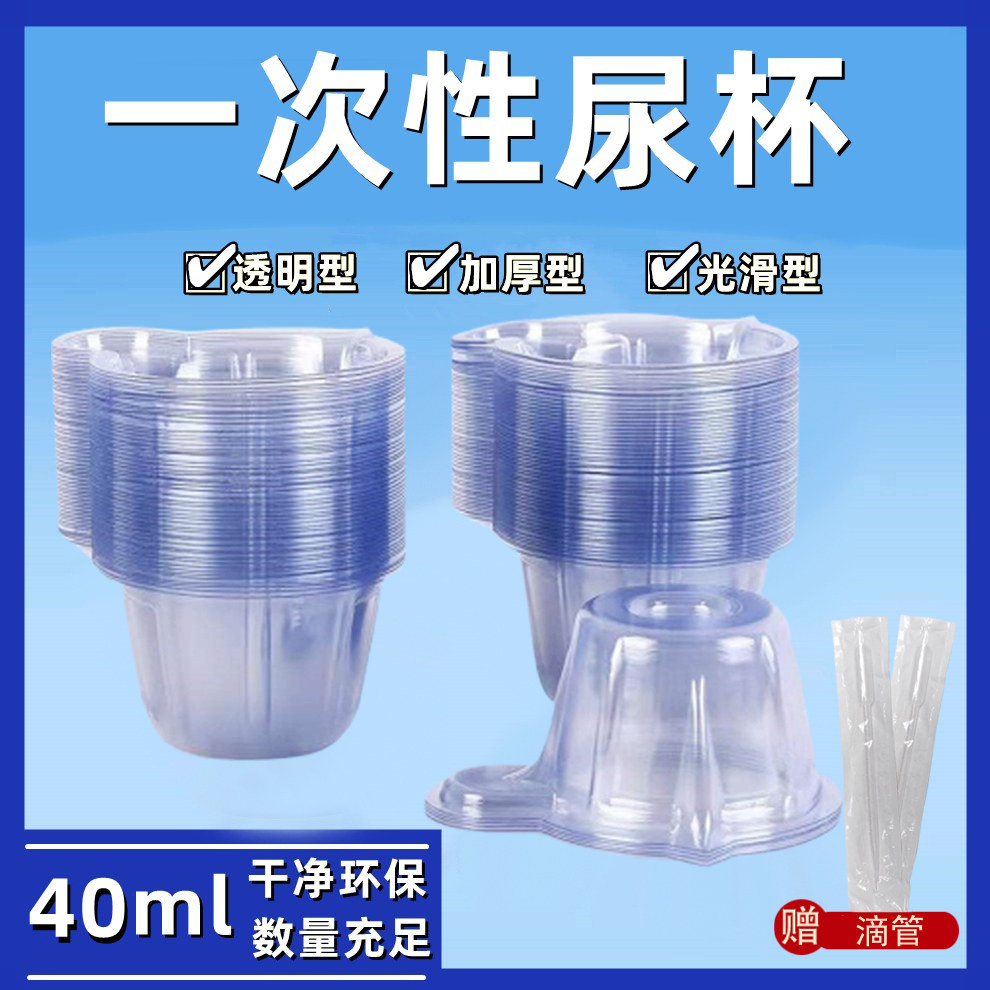 尿杯一次性医用检验尿杯子专用测尿液量杯化验透明塑料调滴接胶杯