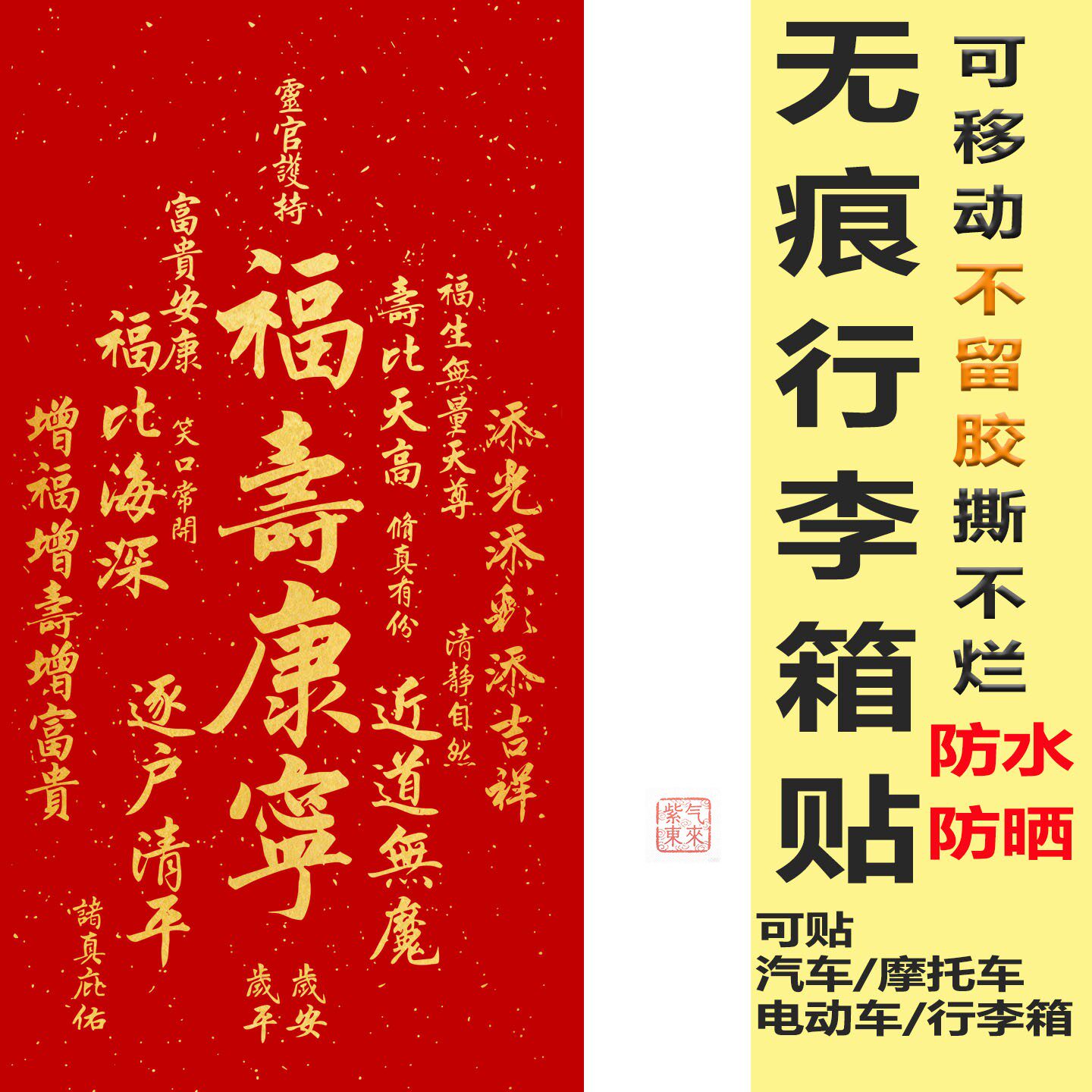 符文贴纸怎么选？2026年玄学车贴与行李箱防偷贴纸的实用避坑指南