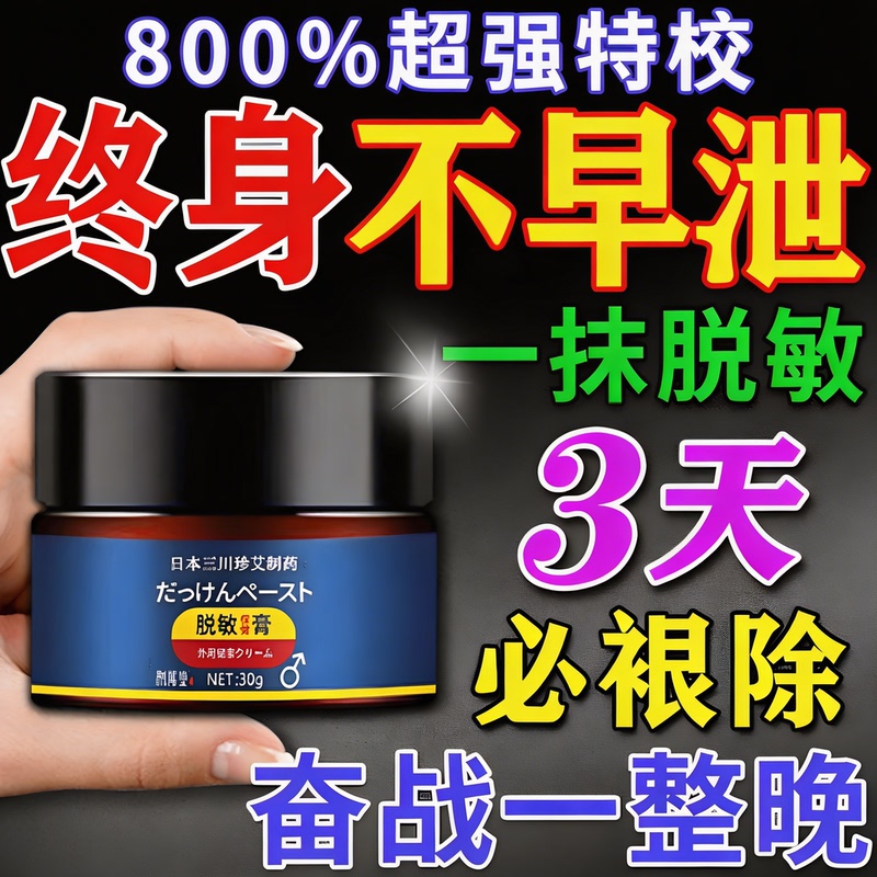 Japanese Imported Desensitizing Cream for the Glans to Reduce Sensitivity, Short Treatment Time, Chinese Medicine for Men to Prevent Premature Ejaculation and Increase Durability Japanese Imported Desensitizing Cream for the Glans to Reduce Sensitivity, Short Treatment Time, Chinese Medicine for Men to Prevent Premature Ejaculation and Increase Durability