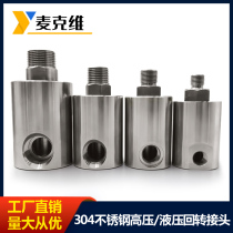 Washing machine car washing machine 304 stainless steel high pressure 200KG swivel joint 360 degree universal rotating swivel joint