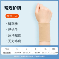 Медицинский сорт [Тонная запястья] 1 пара