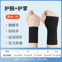 Смешанный черный [1 запястье+1 уход за запястьем в ладони