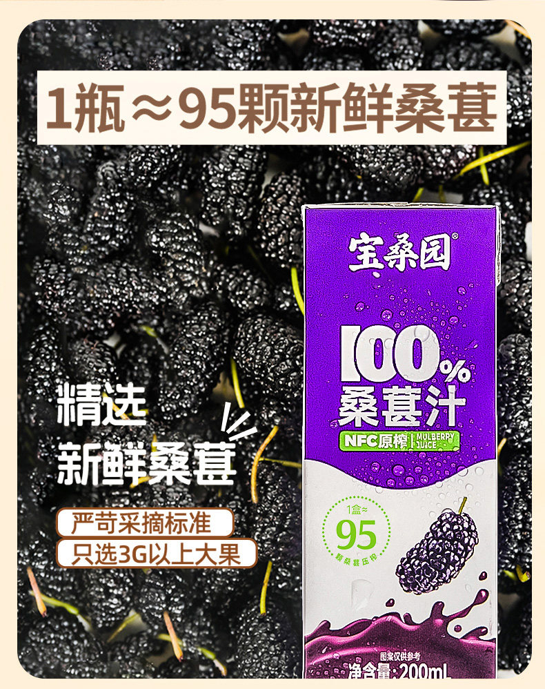 安享好物 安享A级果汁-宝桑园100% NFC桑果汁 国标 