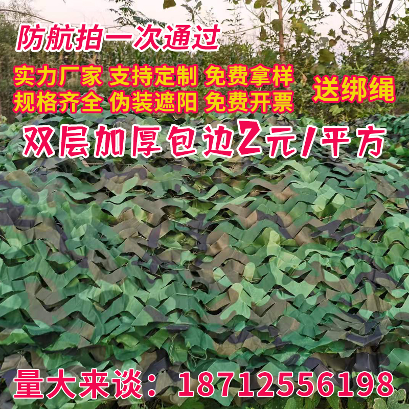 Air defense flapping camouflated web pseudo-mounted network anti-satellite shielded anti-fake mesh Mountain Greening outdoor encrypted camouflated sunscreen