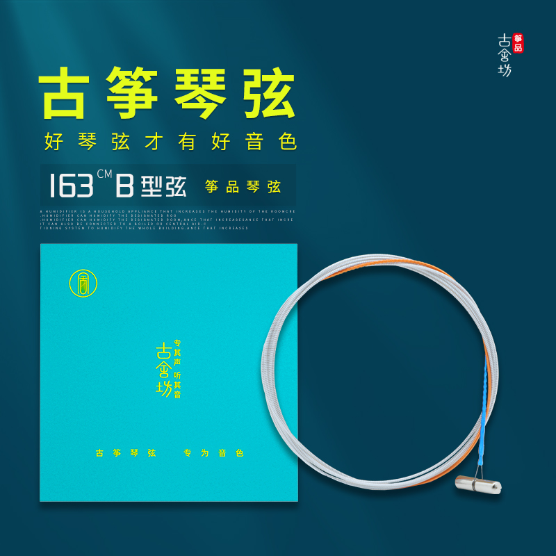 Gushefang Zhengpin 163 Guzheng strings B-type strings Guzheng strings single set of strings for general performance verification test strings