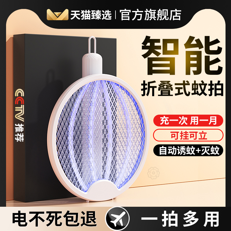 Electric mosquito flapping rechargeable home powerful three-in-one mosquito flapping automatic mosquito-trapping light to beat thever fly mosquito flapping-Taobao