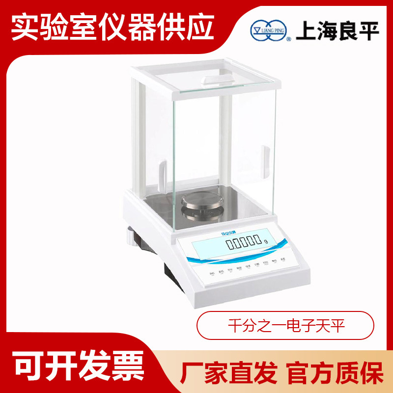 上海良平JA1003/1203/2003实验室千分之一电子天平秤1mg