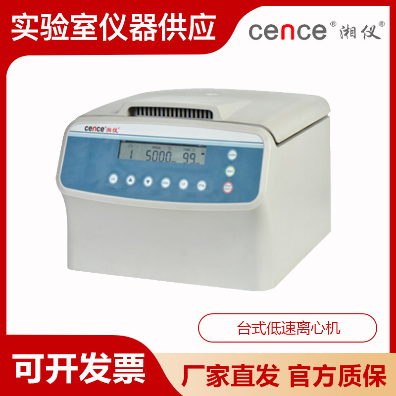 湖南湘仪L420-A/L500-A/L600-A台式低速离心机50/15/5ml转子