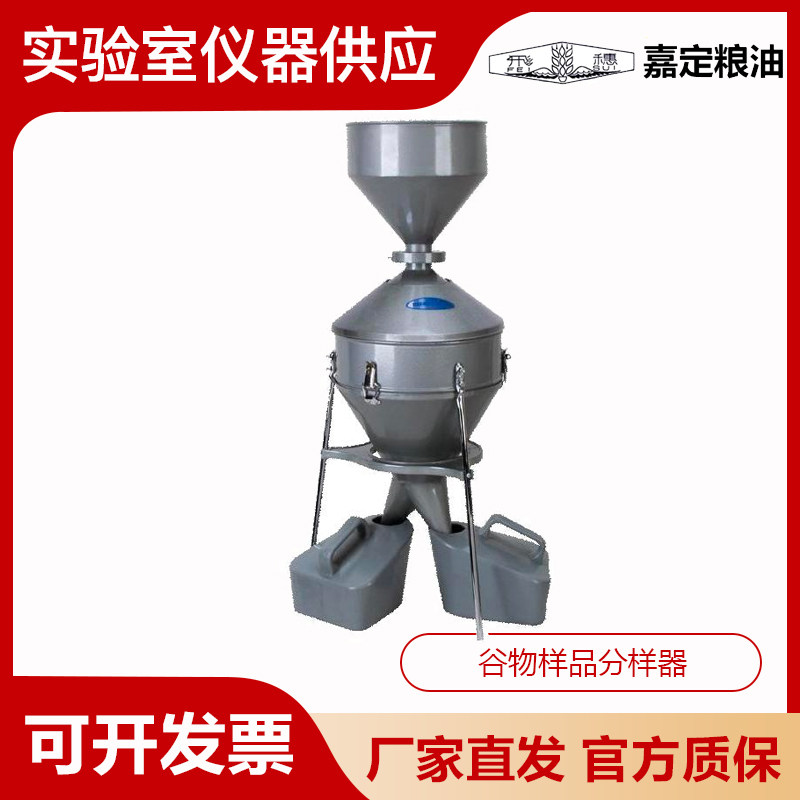 上海嘉定粮油JFYZ-II颗粒粮食油料谷物样品分样器混样机2kg