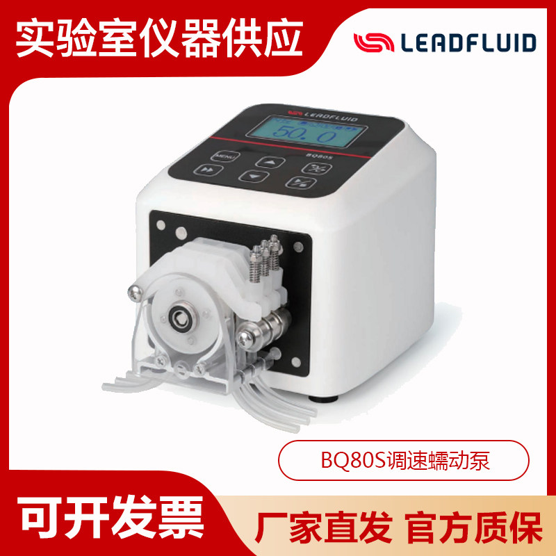 保定雷弗BQ80S/BT103S调速型蠕动泵0.004-64ml/mlRS485通讯接口