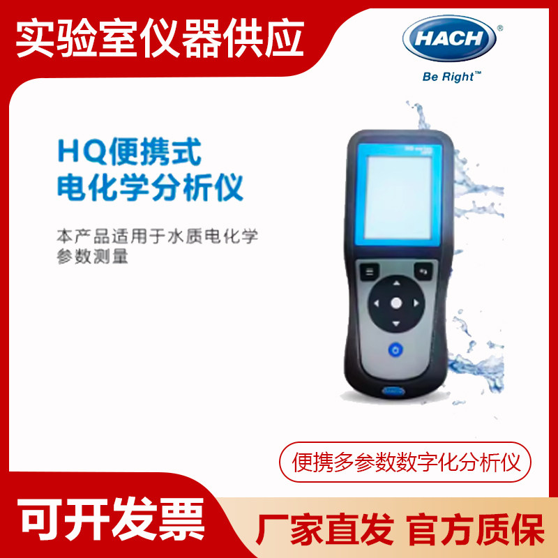 美国哈希HQ主机便携多参数数字化分析仪可测pH电导率溶解氧ORP
