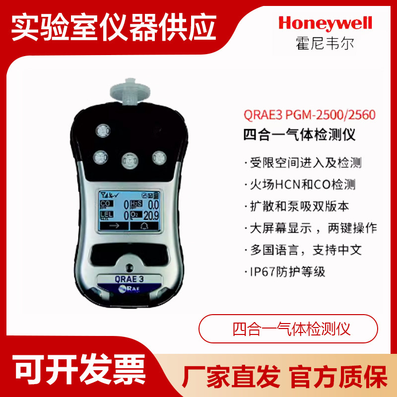 美国华瑞PGM2500四合一气体检测仪有毒有害气体报警仪化工厂矿井