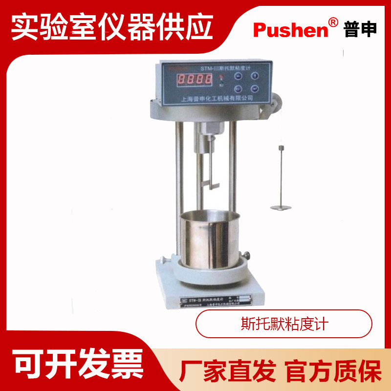上海普申STM-III斯托默粘度计GB/T 9269涂料和油漆等粘度测试仪器