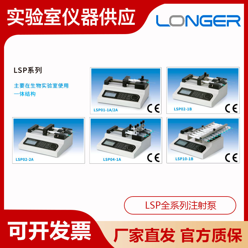 保定兰格LSP01-2A/3A/LSP02-2A/2B实验室一体式高精度微量注射泵
