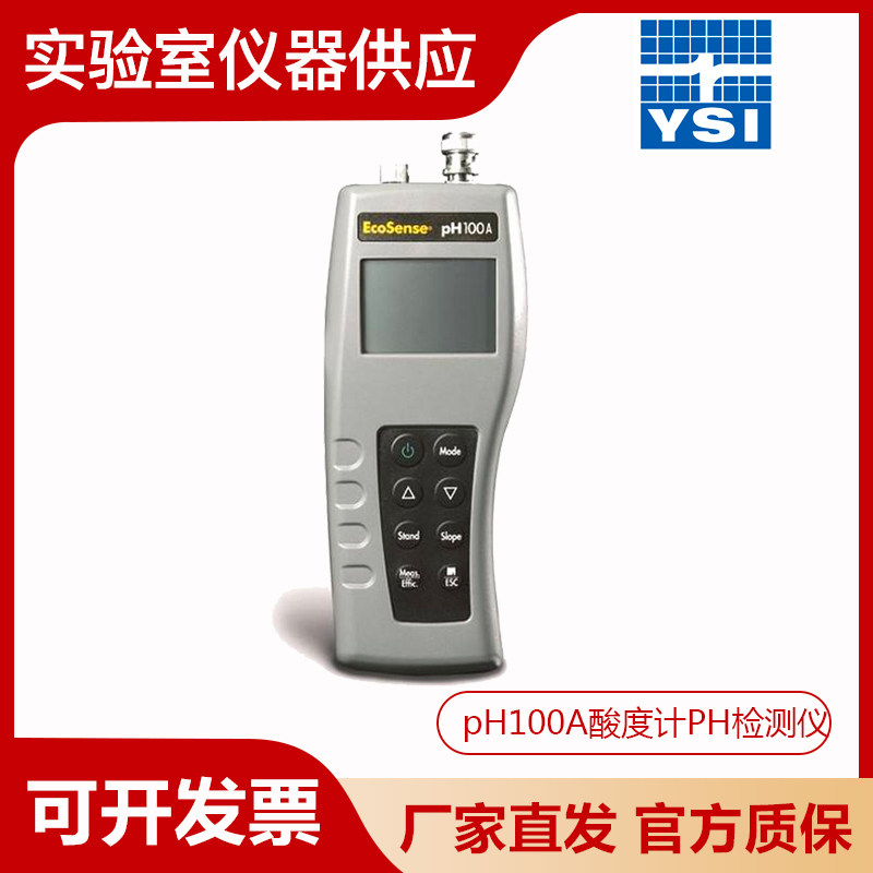 美国YSI pH100A pH/ORP/温度测量仪酸度计PH检测仪