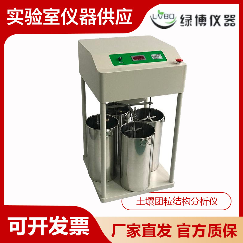 杭州绿博LBF-100土壤团粒结构分析仪土壤团聚体分析仪器有利根系