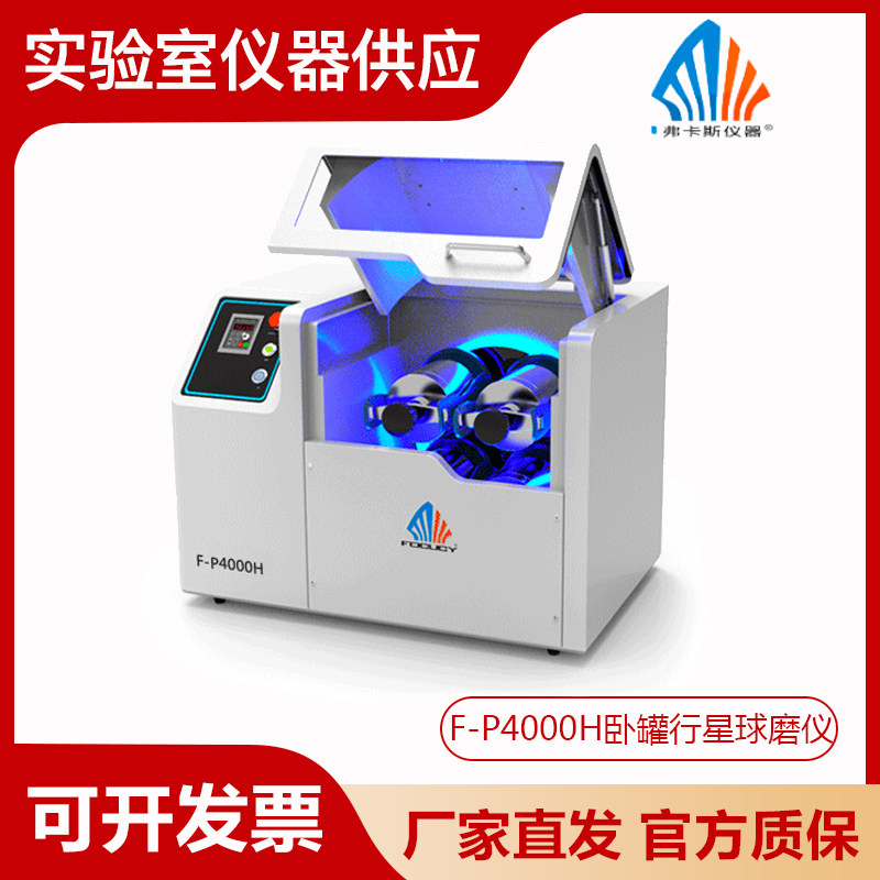 湖南弗卡斯4L高端实验室行星式球磨机F-P4000H卧罐式行星球磨机