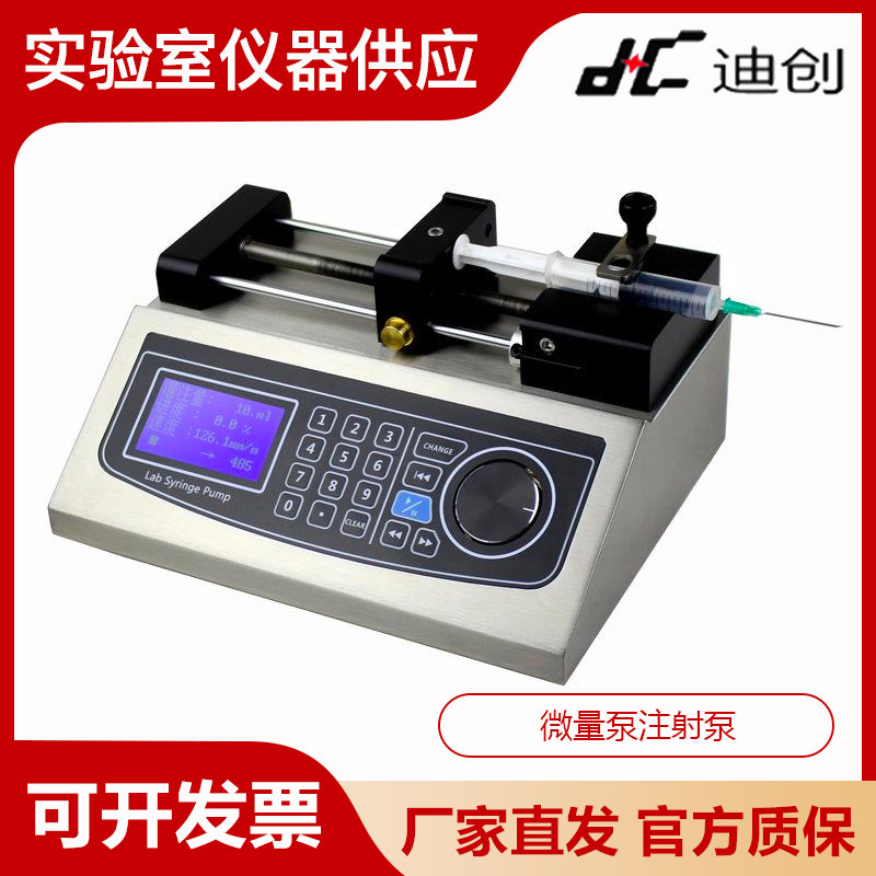 保定迪创LSP01-1A LSP01-1B高精度微量 注射泵实验室微量泵注射泵