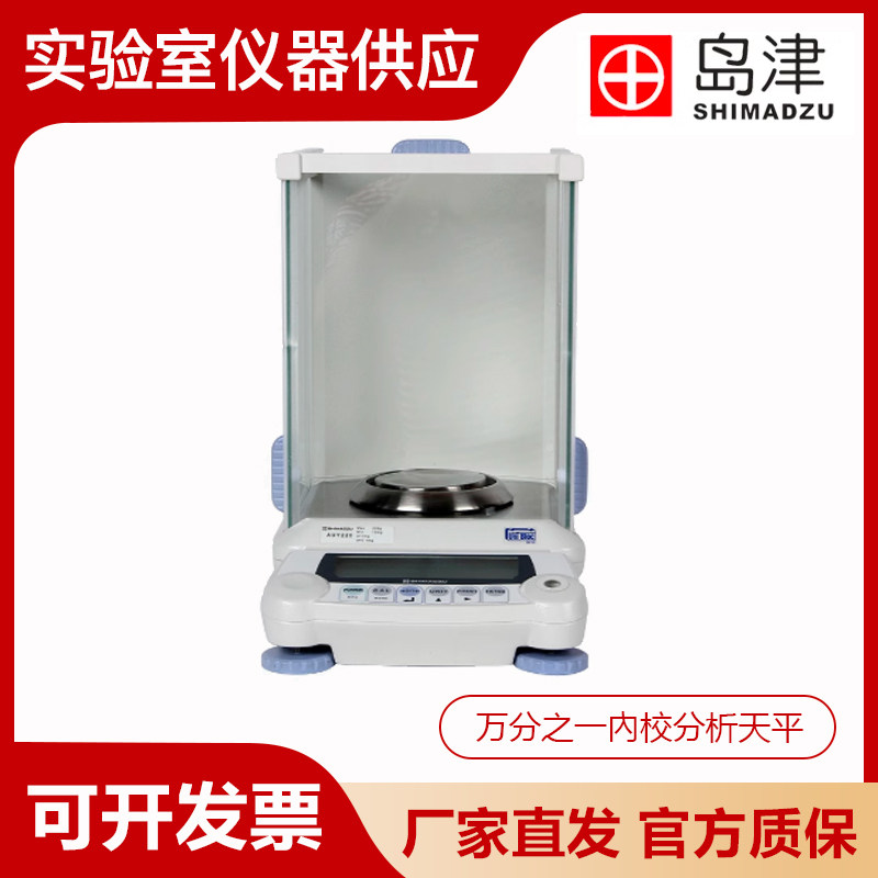日本岛津AUX120/AUX220/AUX320内校电子分析天平秤实验室0.1mg秤