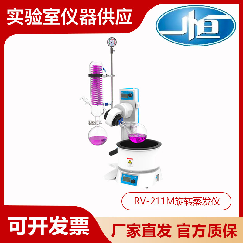 上海一恒RV-211M/211A旋转蒸发仪实验室减压萃取浓缩