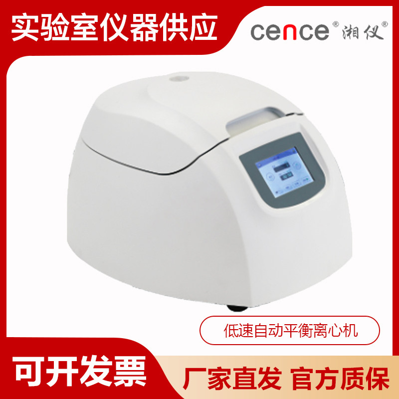 湖南湘仪TD4实验室低速自动平衡离心机容量8&times;15ml转速4000r/min