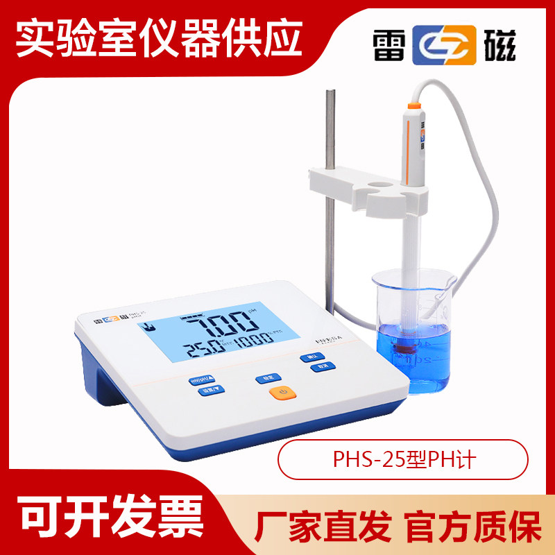 上海雷磁PHS-25型实验室酸度计pH计电化学传感器/电极