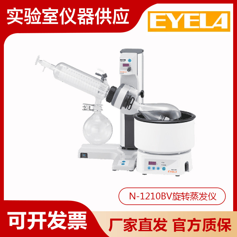 日本EYELA东京理化 N-1210BV-W/N-1210BV-WB旋转蒸发仪