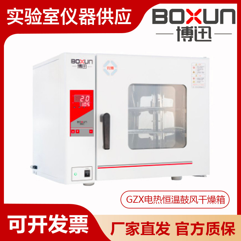 上海博迅GZX-9070/9140/9240MBE电热恒温鼓风干燥箱烘干箱BGZ系列
