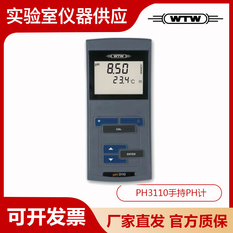 德国WTW/水质分析仪/pH3110手持式PH/mV测试仪 原装