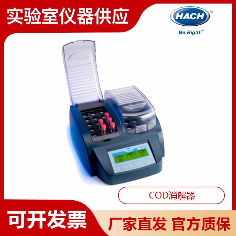 HACH美国哈希DRB200 COD消解器TOC总磷总氮水样金属消解恒温加热