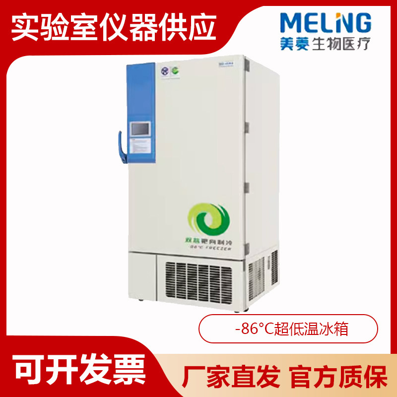 MELING中科美菱DW-HL100/218/398全系列-86&deg;C超低温冰箱立式卧式