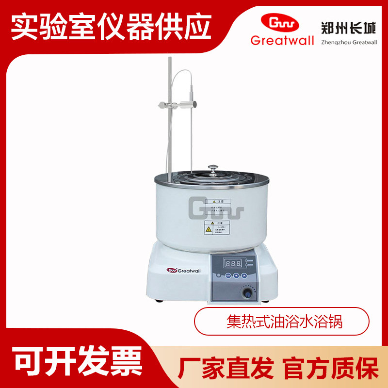 郑州长城HWCL-1/3/5恒温磁力搅拌浴集热式油浴水浴锅数显搅拌器