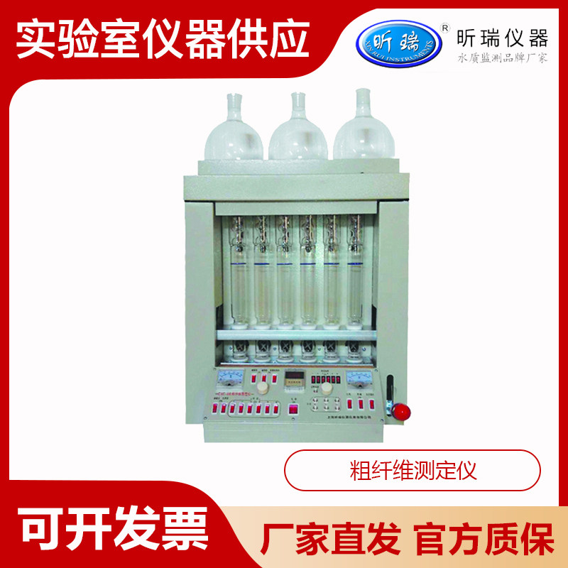 上海昕瑞CXC-06粗纤维测定仪粮食饮料粗纤维含量检测测定分析