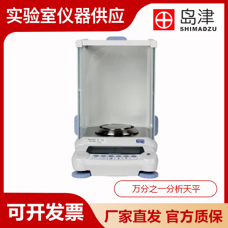 日本岛津ATY124R/ATY224R/ATY324R万分之一0.1mg电子分析天平