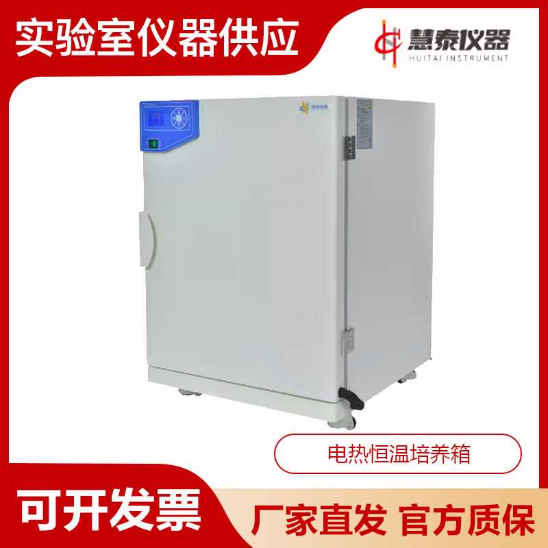 上海慧泰DHP-9052N/9082N/9162N/9272N电热恒温培养箱实验恒温箱