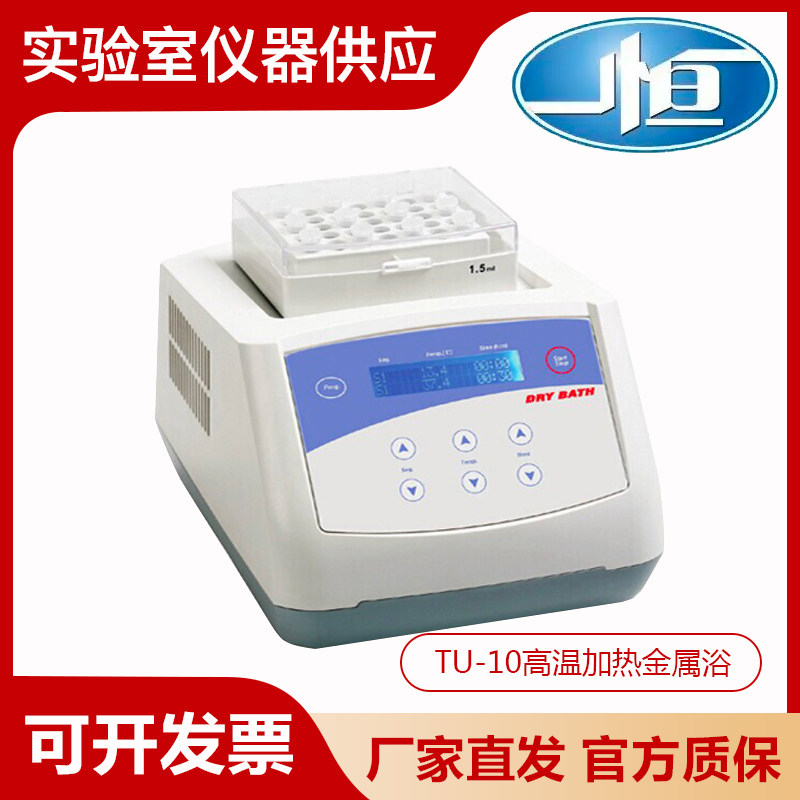 上海一恒TU-10/100/100C实验室恒温高温加热金属浴