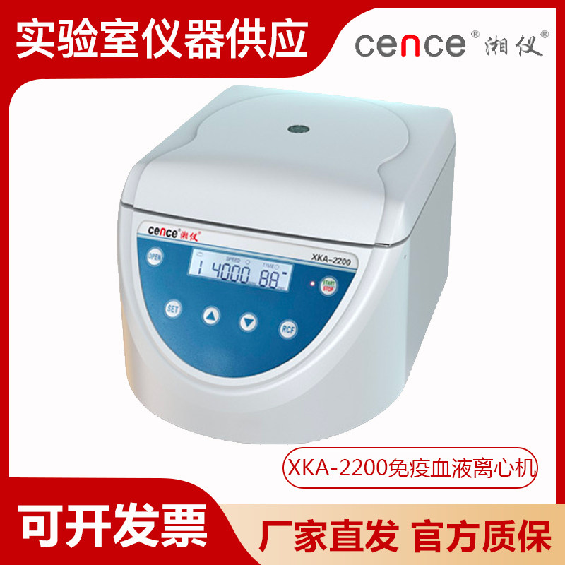湖南湘仪XKA-2200实验室免疫血液离心机具有自动平衡功能