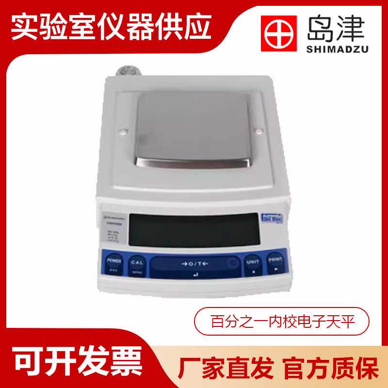 日本岛津UW2200H/4200H/6200H百分之一内校电子精密天平秤0.01g