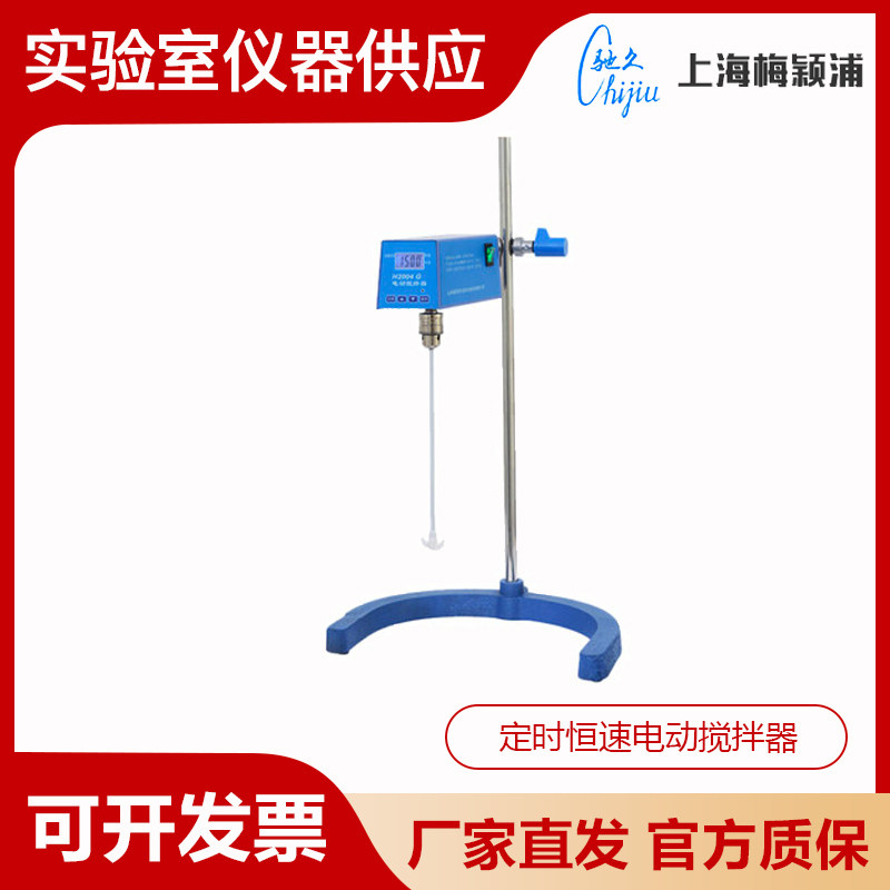 上海梅颖浦H2004G/H2010G/H2015G/H2025G定时恒速电动搅拌器实验