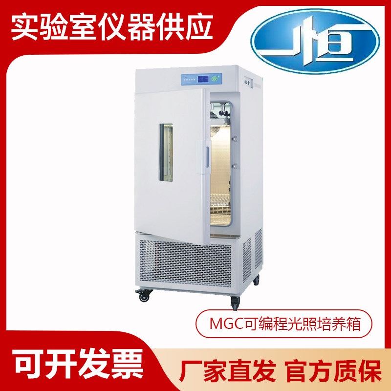上海一恒MGC-250BP-2实验室智能可编程光照培养箱人工气候箱