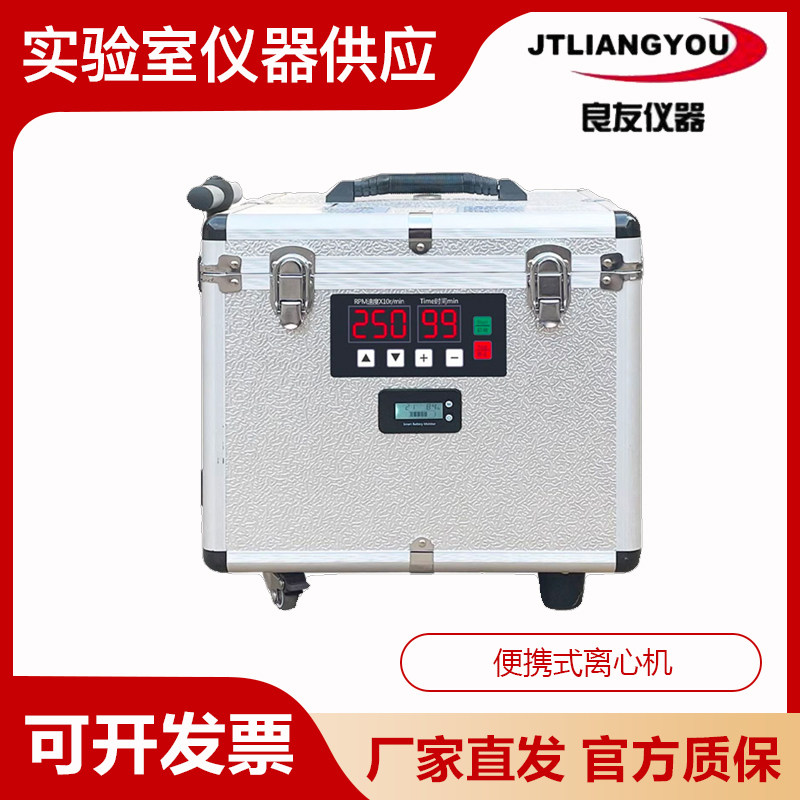 金坛良友TDBX-2.5便携式离心机水质总磷现场监测离心机4*300ml