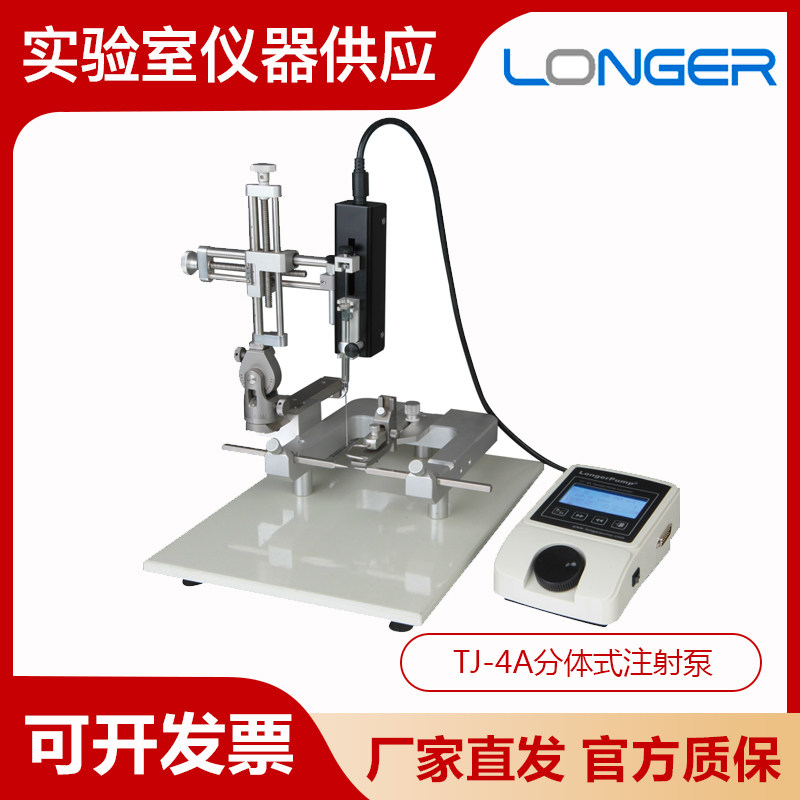 保定兰格TJ-4A/SL0104-1A-SL0107-1A动物医学注射泵分体式注射泵